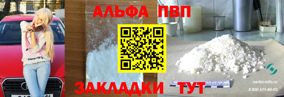 A-PVP кристаллы  A PVP СК  Ивантеевка  как найти   Вход с VPN  APVP 