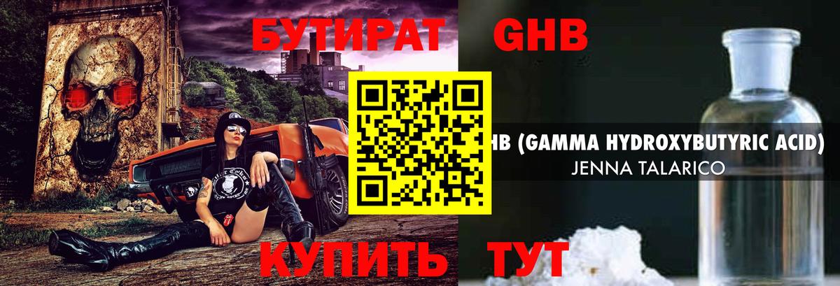 Ивантеевка  Бутират жидкий экстази  БУТИРАТ  Вход с VPN 