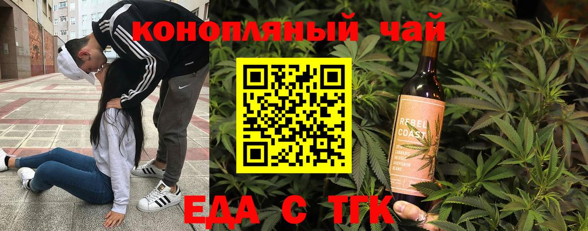 Еда ТГК конопля  Вход с VPN  Ивантеевка 