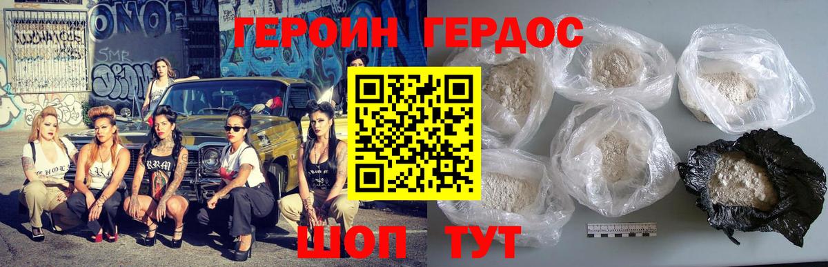 Героин герыч Ивантеевка