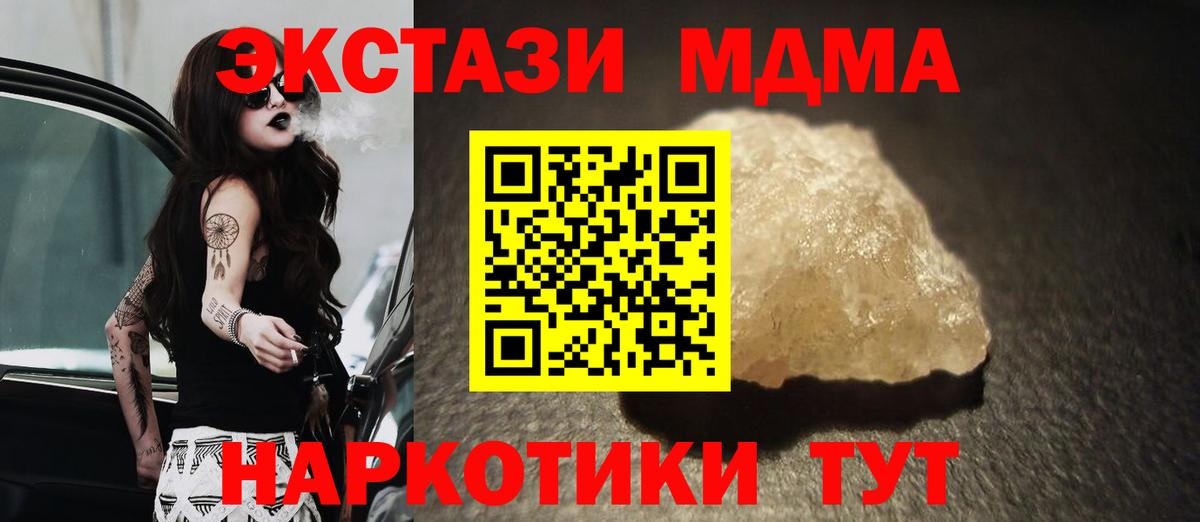MDMA кристаллы  Вход с VPN  Ивантеевка 