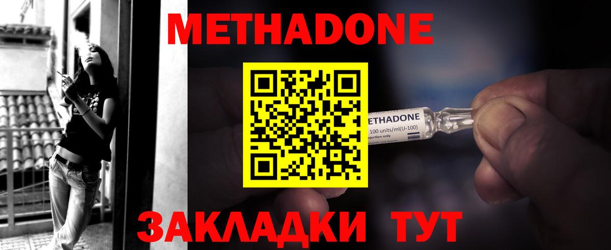 Метадон methadone  МЕТАДОН мёд  гидра зеркало  Ивантеевка  Вход с VPN 