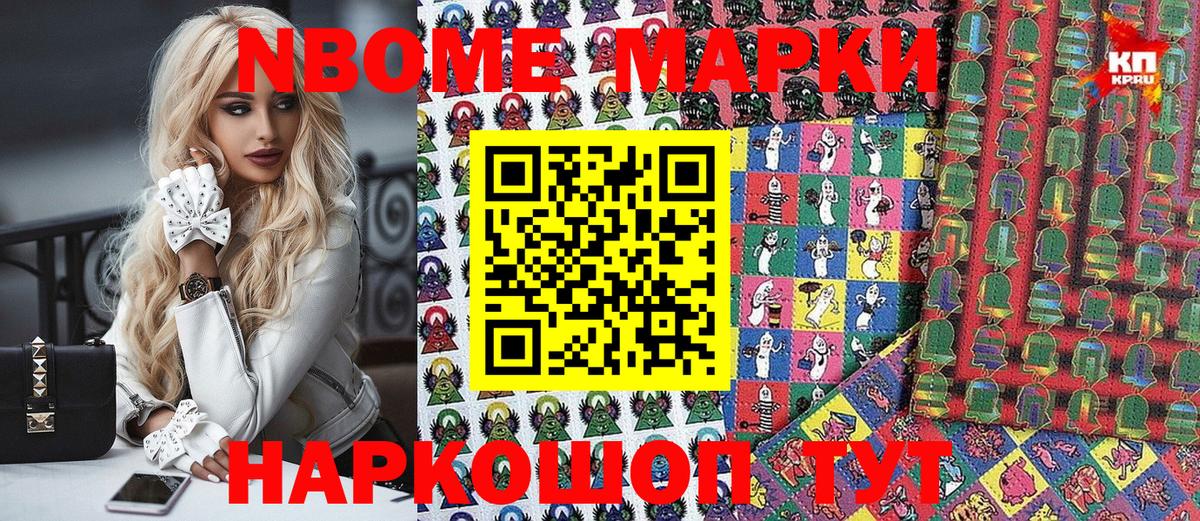 Марки NBOMe 1,5мг Ивантеевка